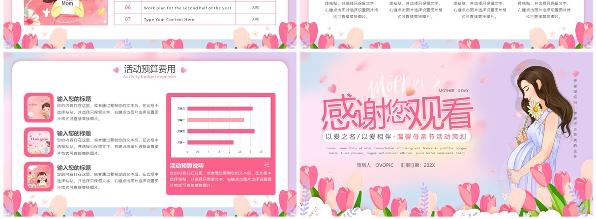 粉色清新风母亲节活动策划PPT通用模版