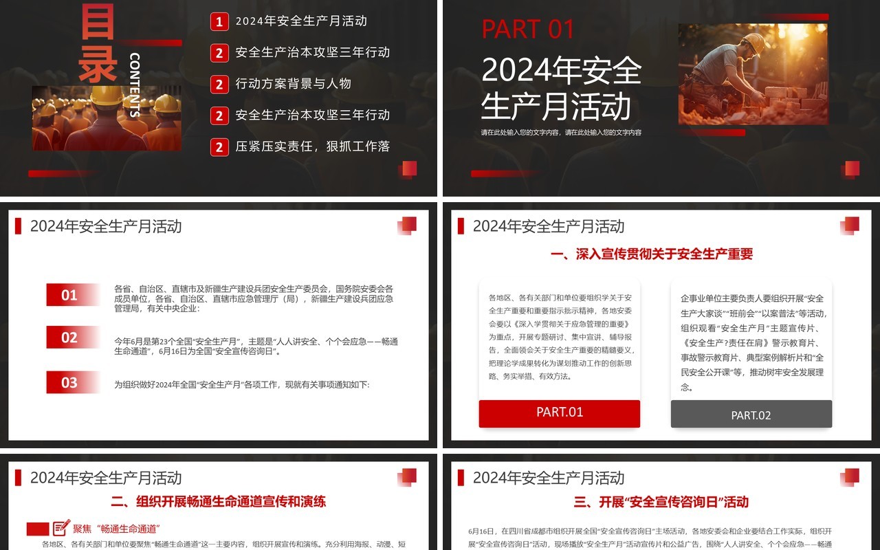 黑红简约风畅通生命通道安全科普PPT模板