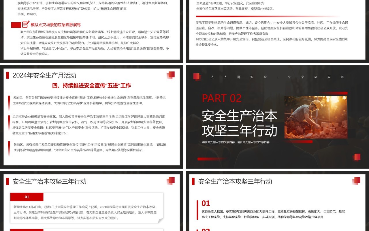 黑红简约风畅通生命通道安全科普PPT模板