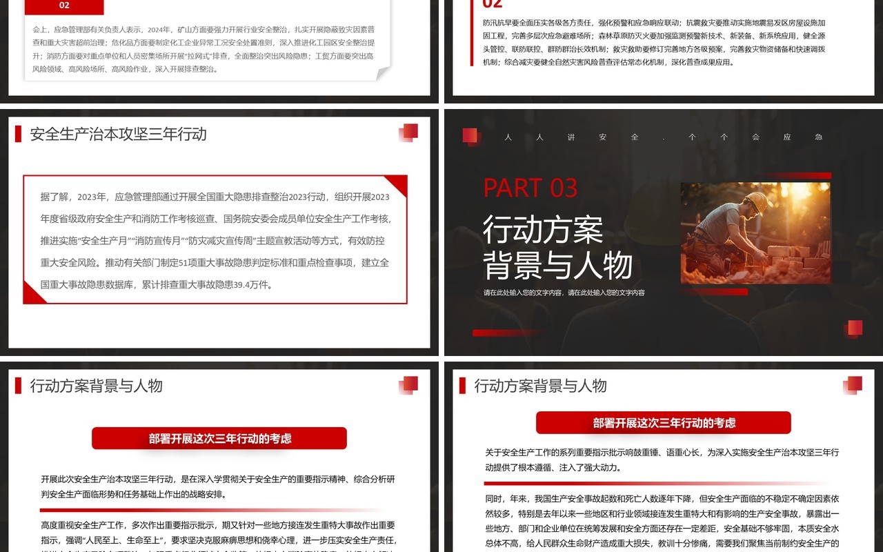 黑红简约风畅通生命通道安全科普PPT模板