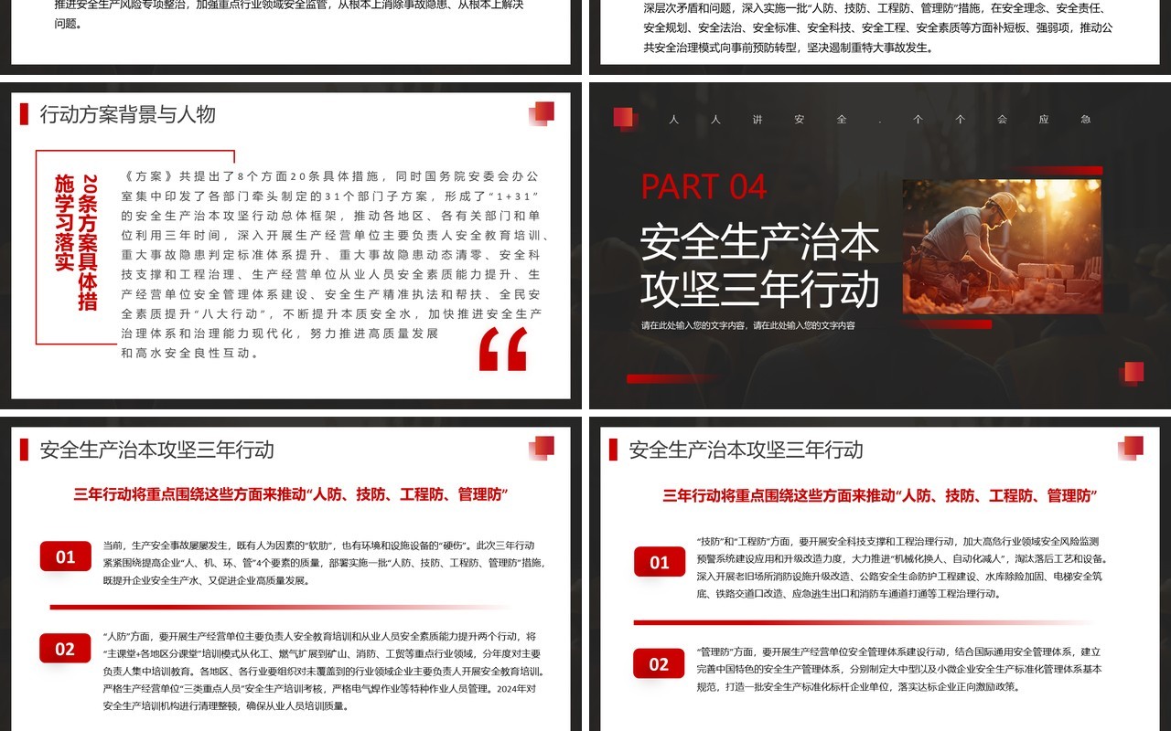 黑红简约风畅通生命通道安全科普PPT模板