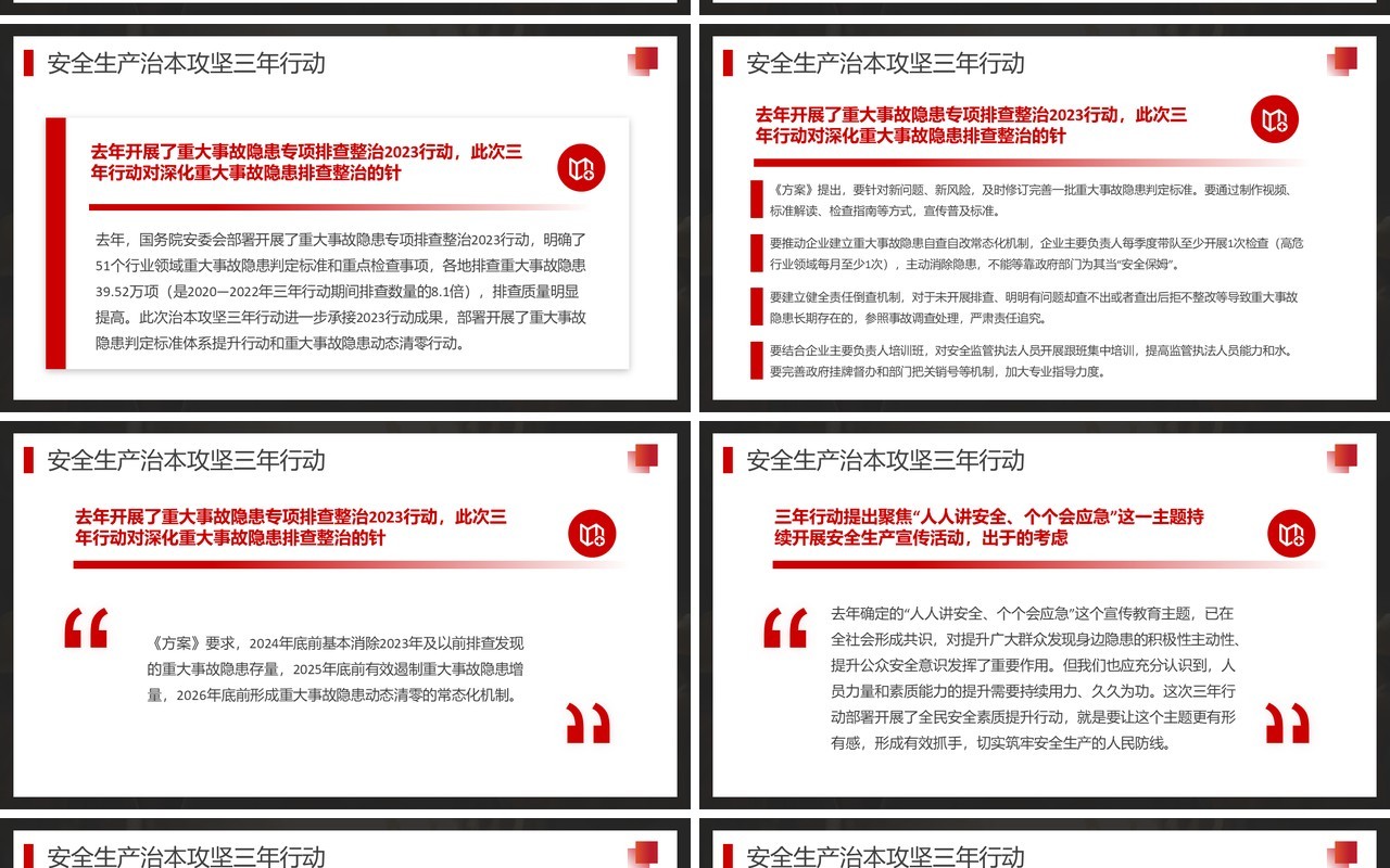 黑红简约风畅通生命通道安全科普PPT模板