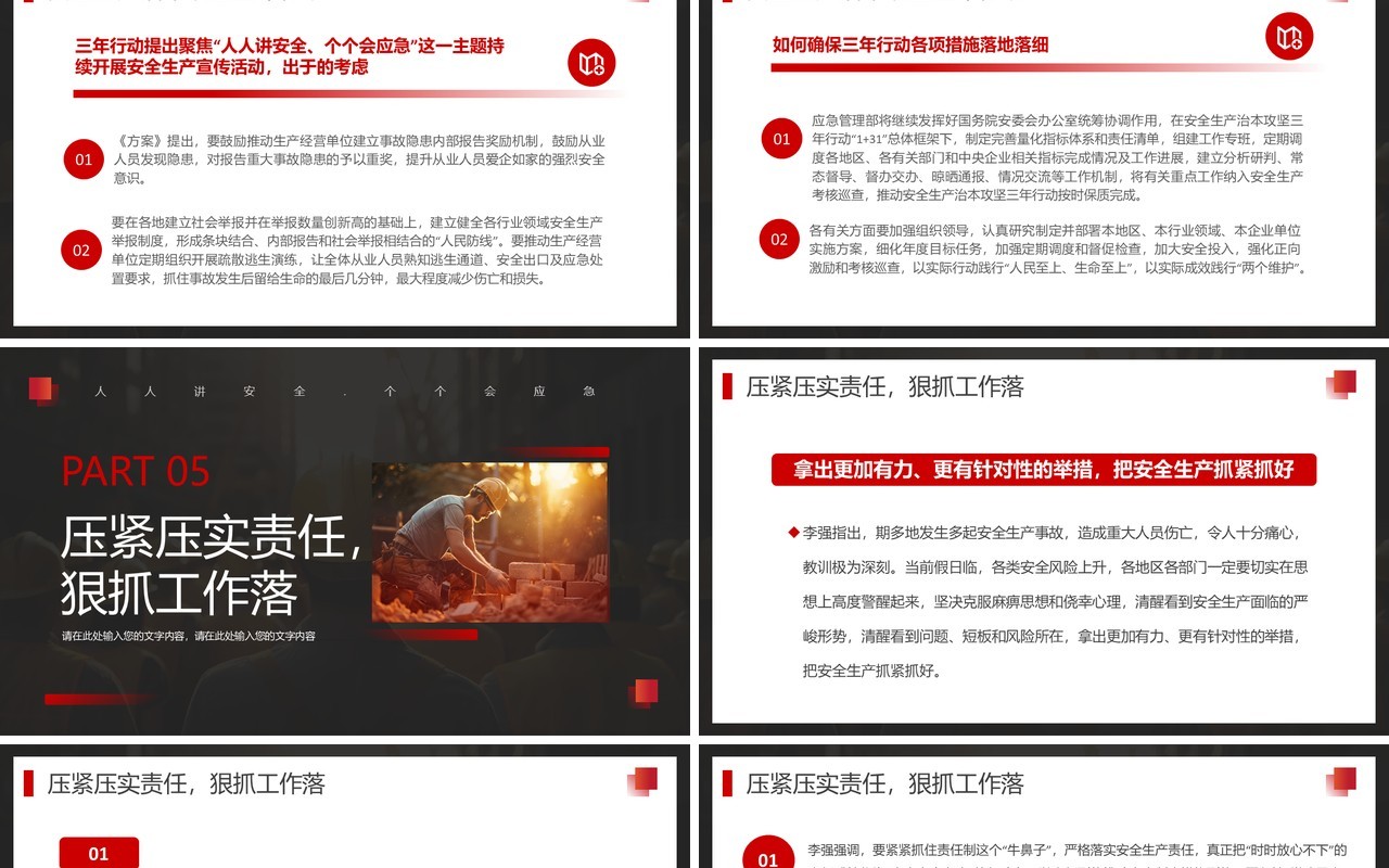 黑红简约风畅通生命通道安全科普PPT模板