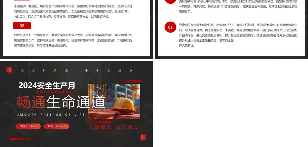 黑红简约风畅通生命通道安全科普PPT模板