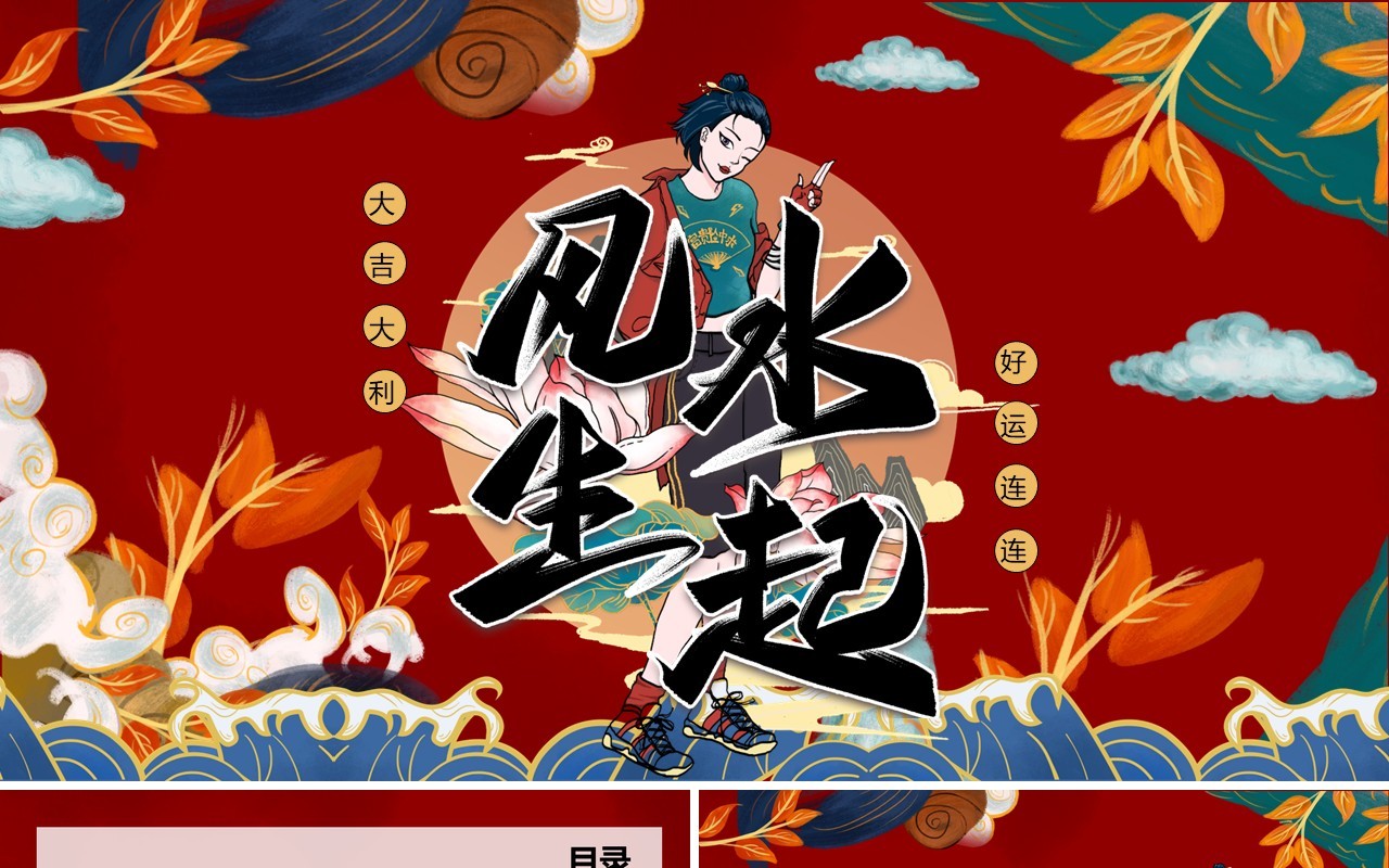红色国潮风年度汇报总结PPT模板