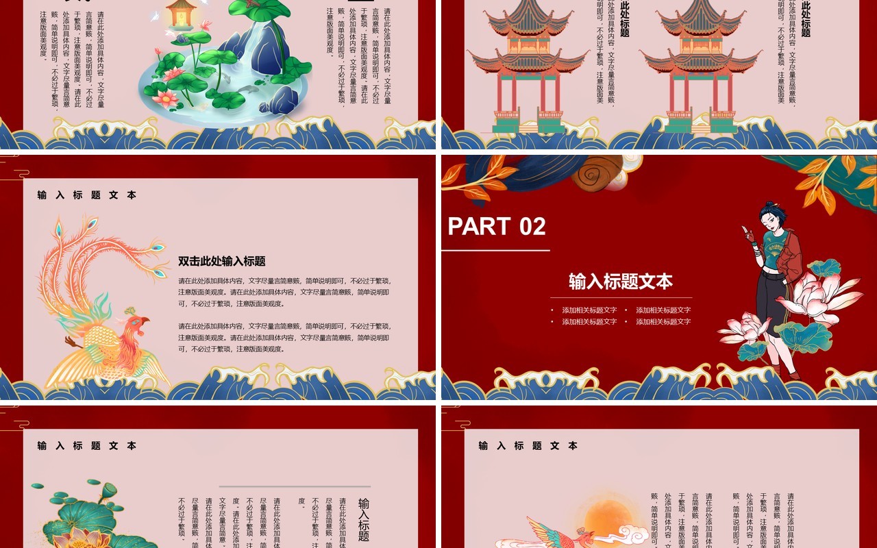 红色国潮风年度汇报总结PPT模板