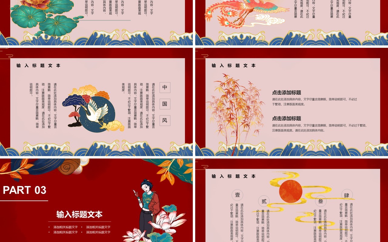 红色国潮风年度汇报总结PPT模板