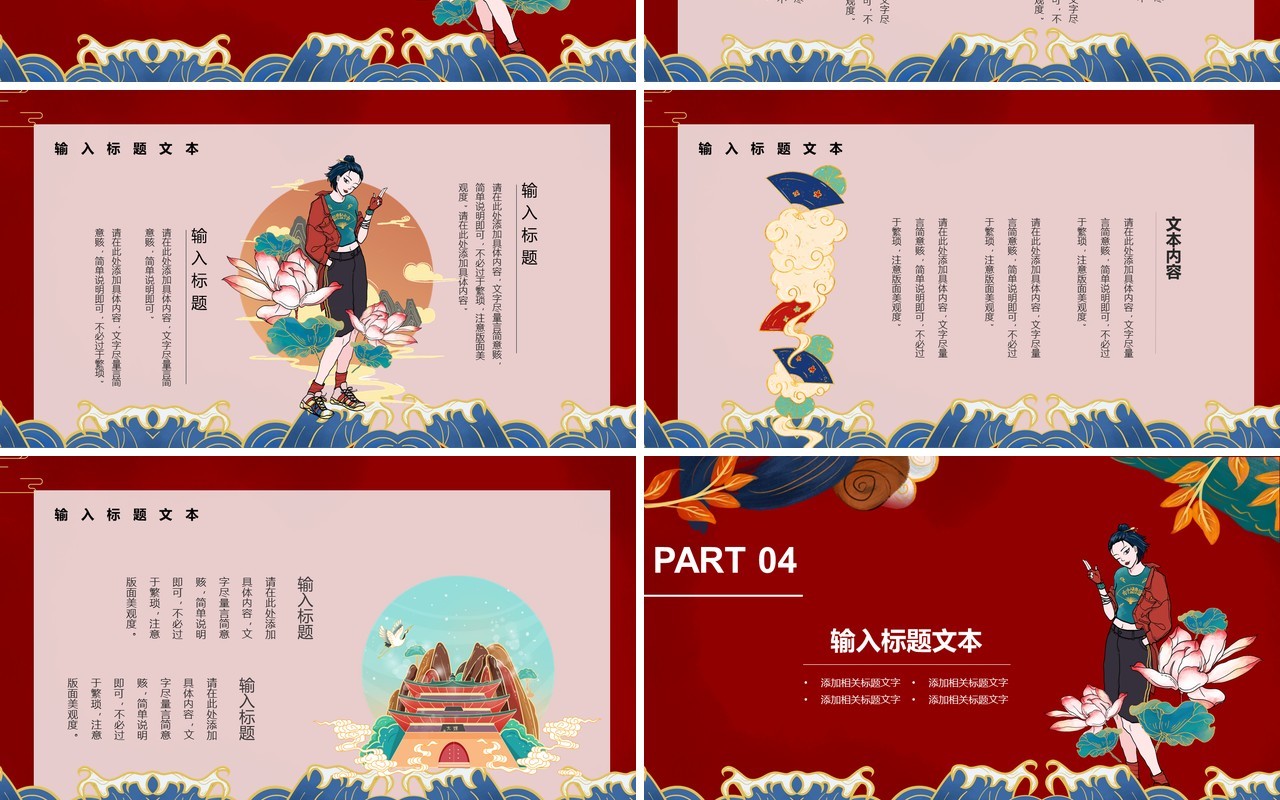 红色国潮风年度汇报总结PPT模板