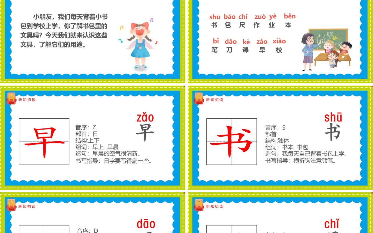 部编版一年级语文上册小书包教学课件PPT模板