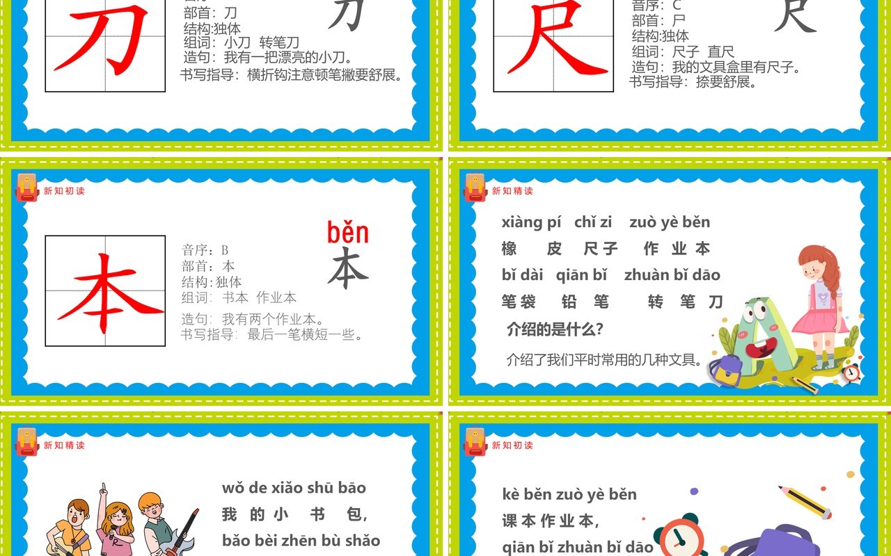 部编版一年级语文上册小书包教学课件PPT模板