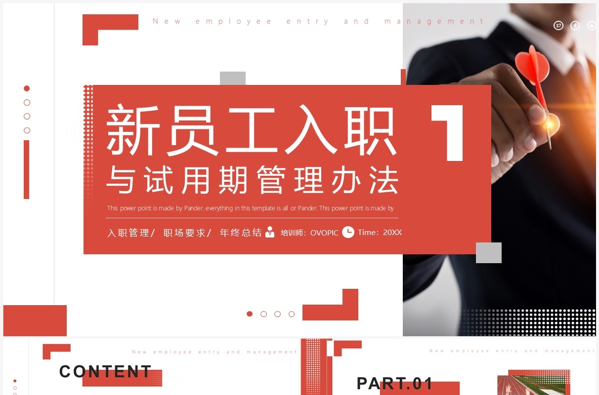 橙色新员工入职与试用期管理办法PPT模板
