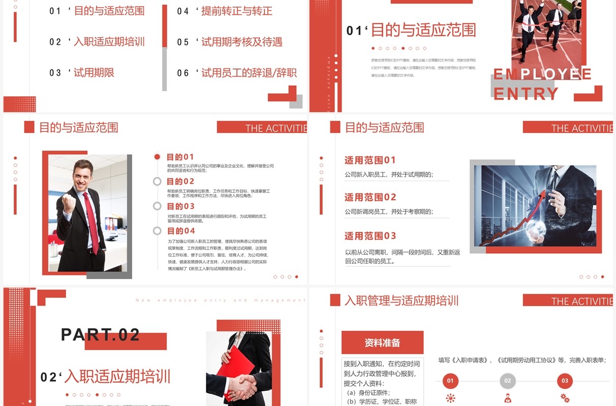 橙色新员工入职与试用期管理办法PPT模板