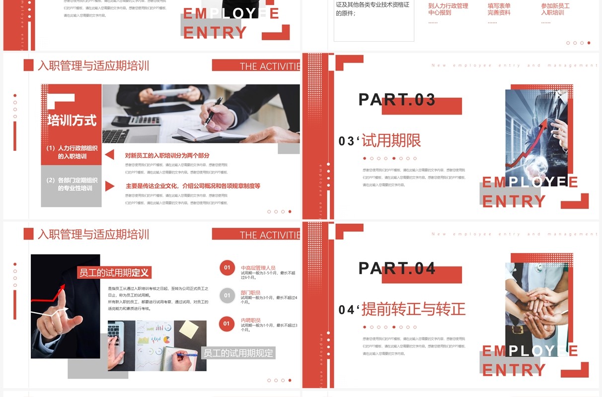 橙色新员工入职与试用期管理办法PPT模板
