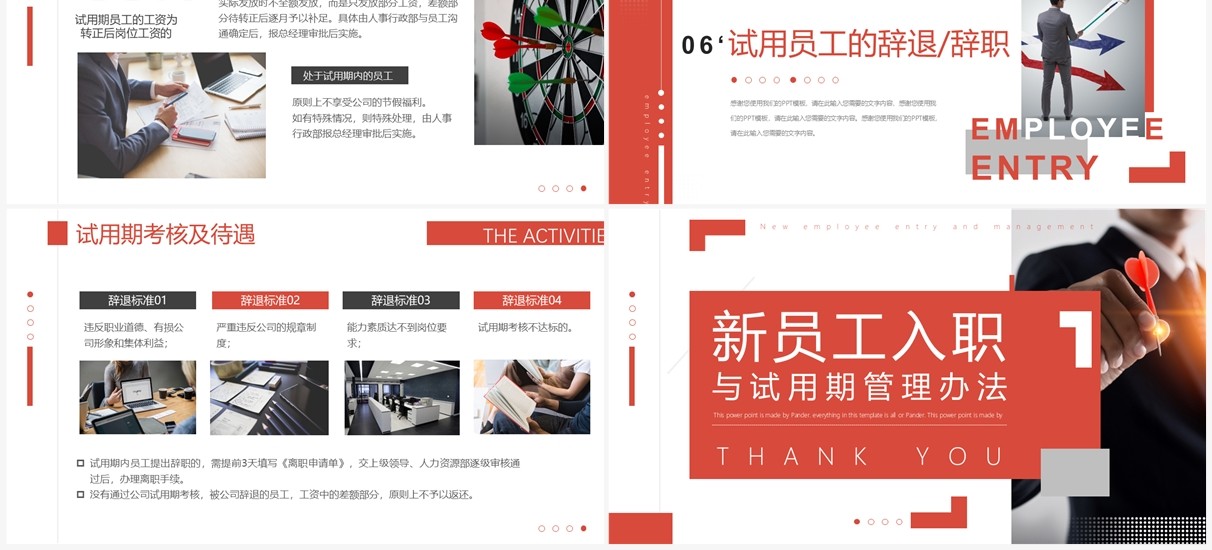 橙色新员工入职与试用期管理办法PPT模板