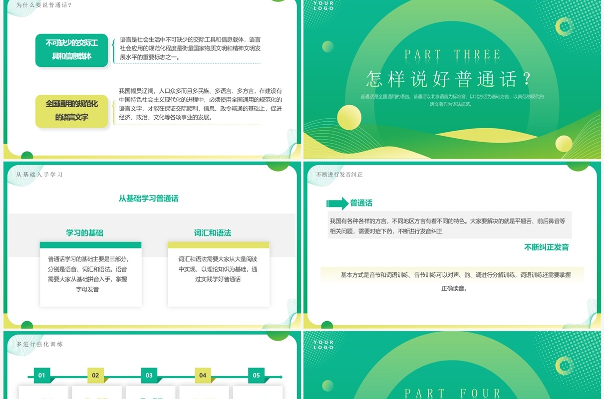 绿色简约全国推广普通话宣传周PPT模板