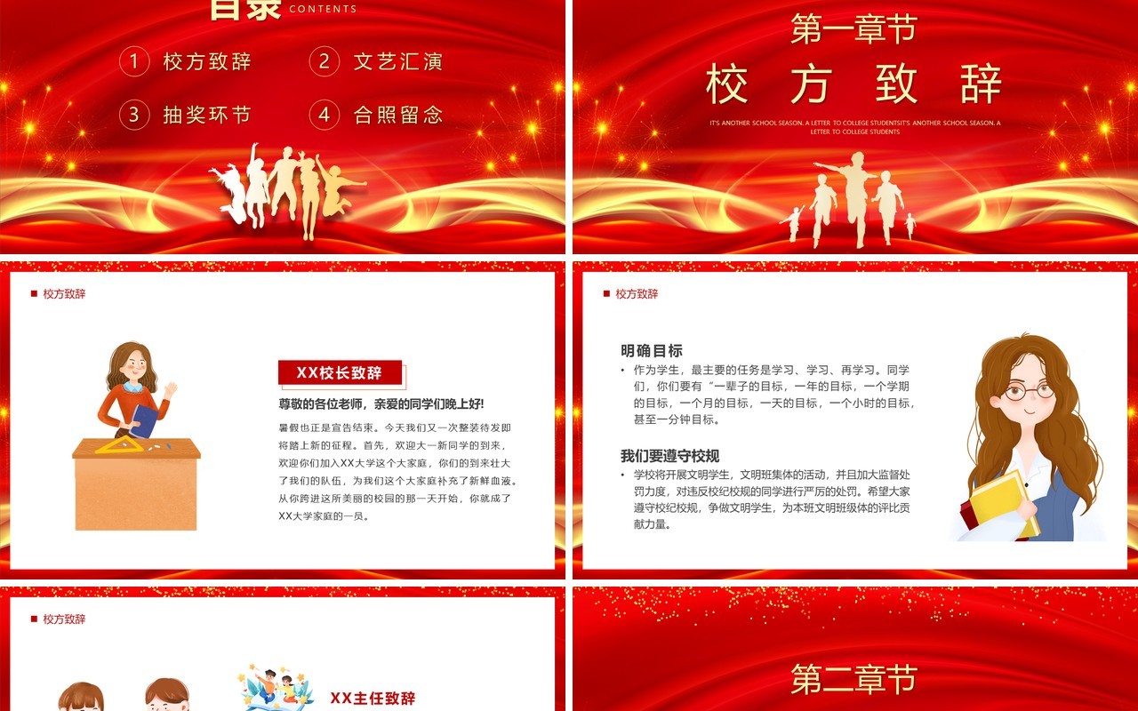 红金简约风迎新生联欢会PPT动态模板