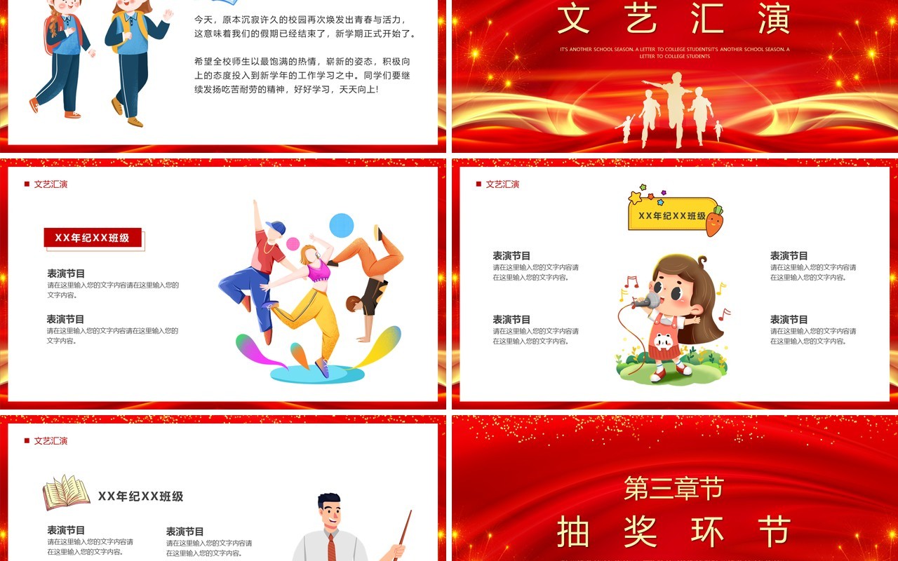 红金简约风迎新生联欢会PPT动态模板