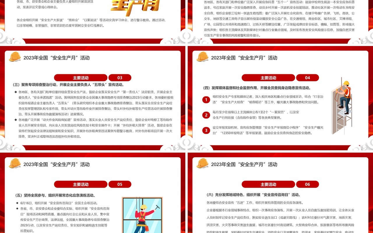 红色卡通风2023第22个全国安全生产月PPT模板