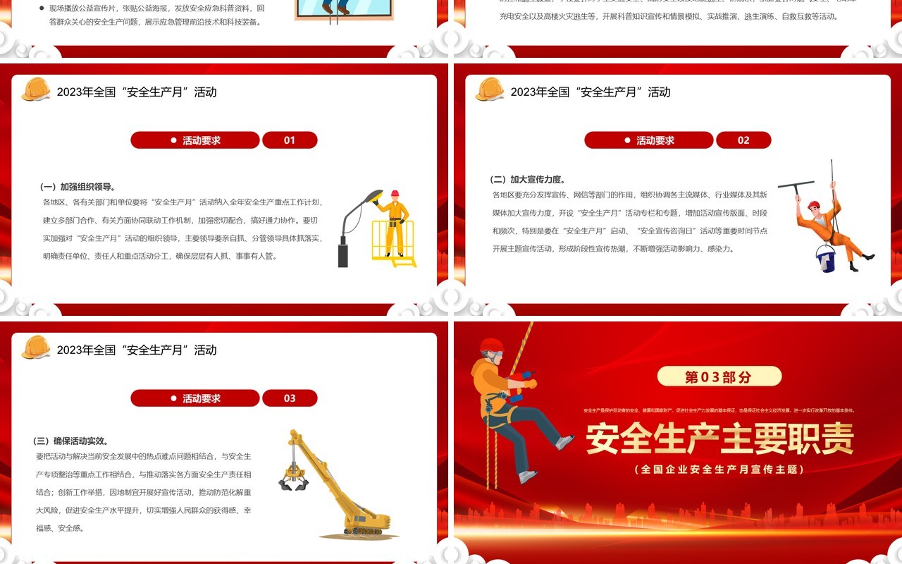 红色卡通风2023第22个全国安全生产月PPT模板
