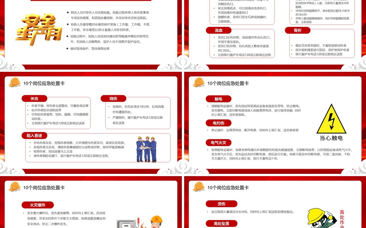 红色卡通风2023第22个全国安全生产月PPT模板