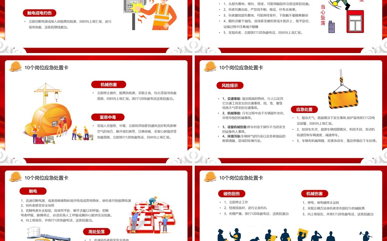红色卡通风2023第22个全国安全生产月PPT模板