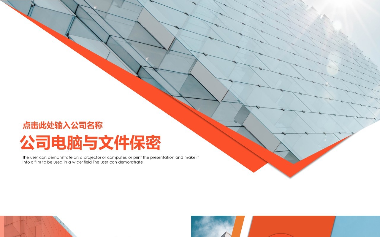 简约公司电脑文件保密制度培训PPT模板