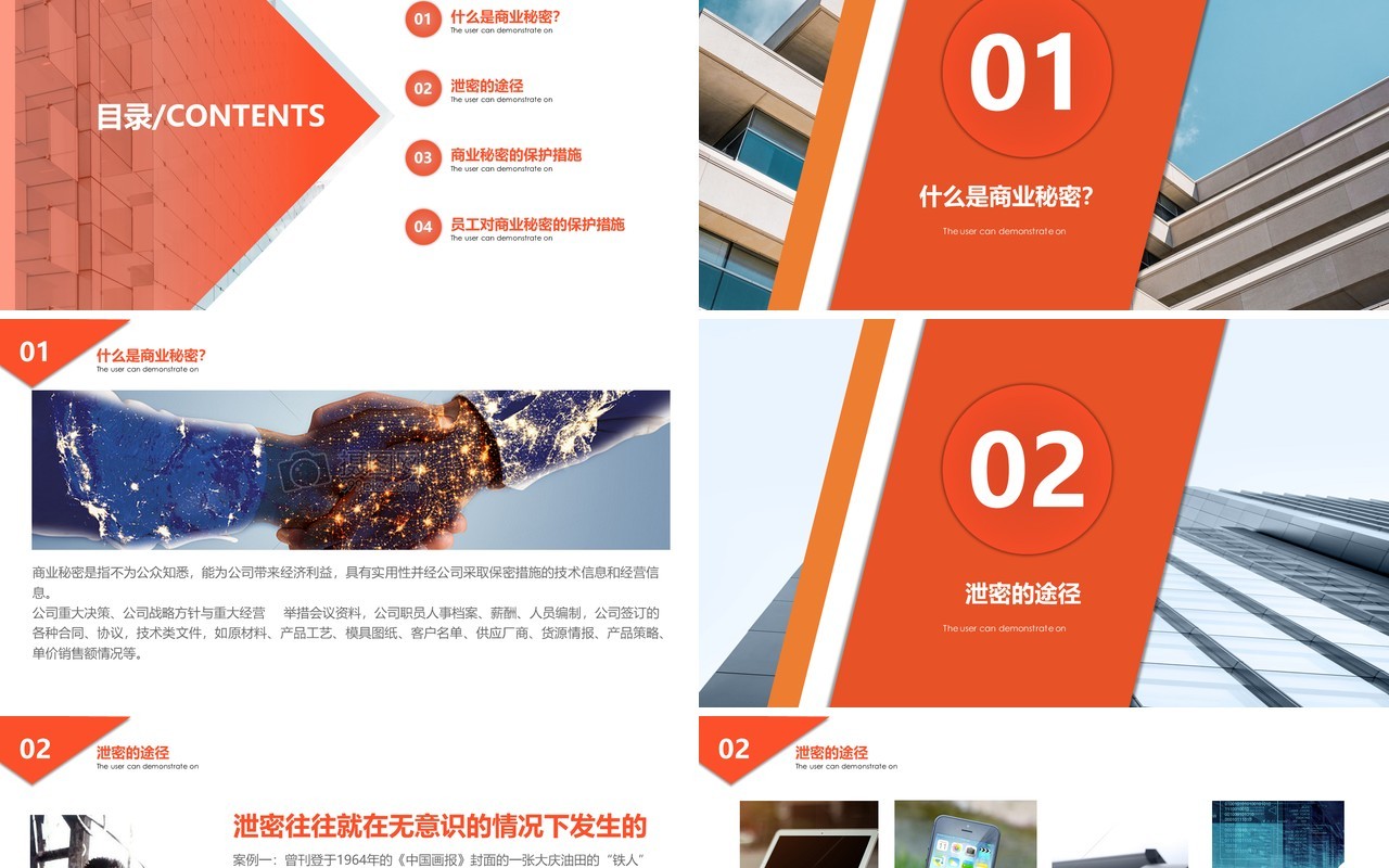 简约公司电脑文件保密制度培训PPT模板