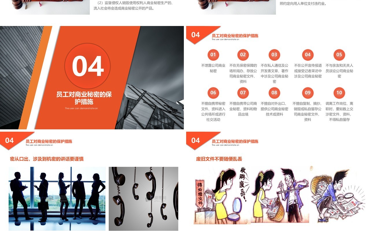 简约公司电脑文件保密制度培训PPT模板