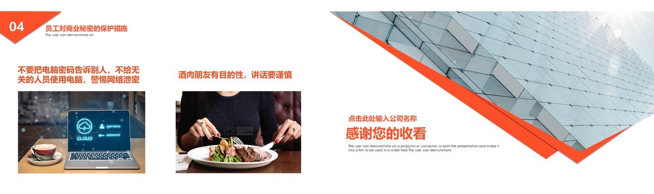 简约公司电脑文件保密制度培训PPT模板