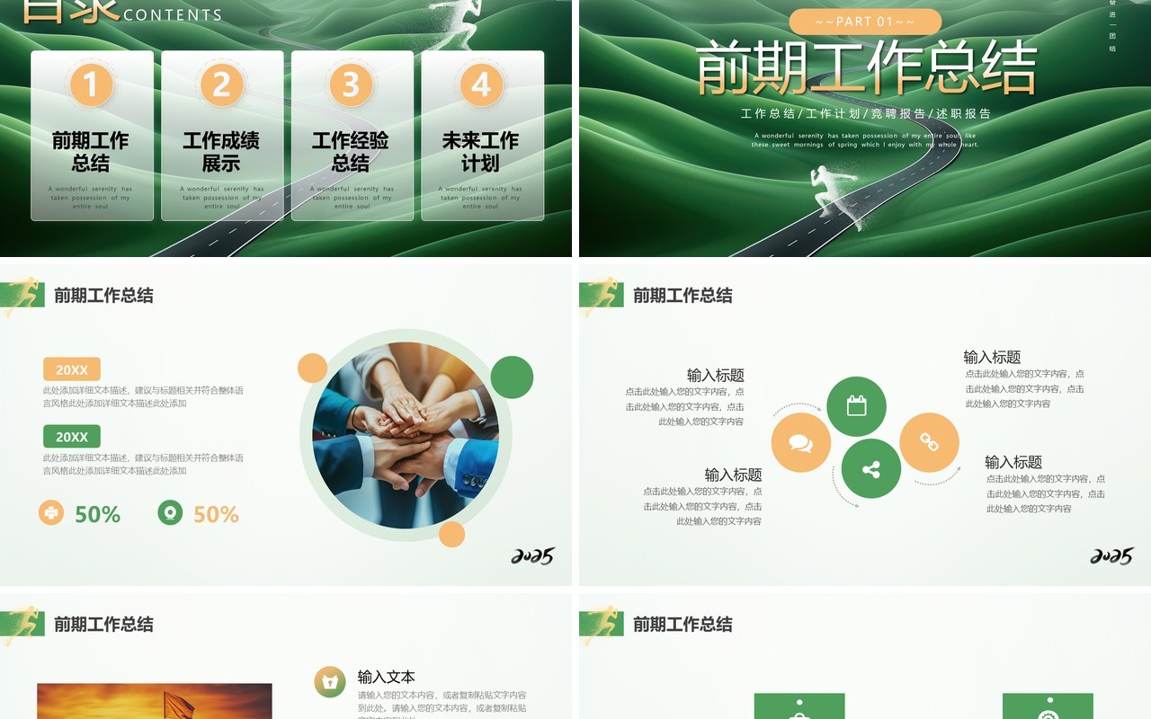 绿色简约风2025励志前行工作总结PPT模板