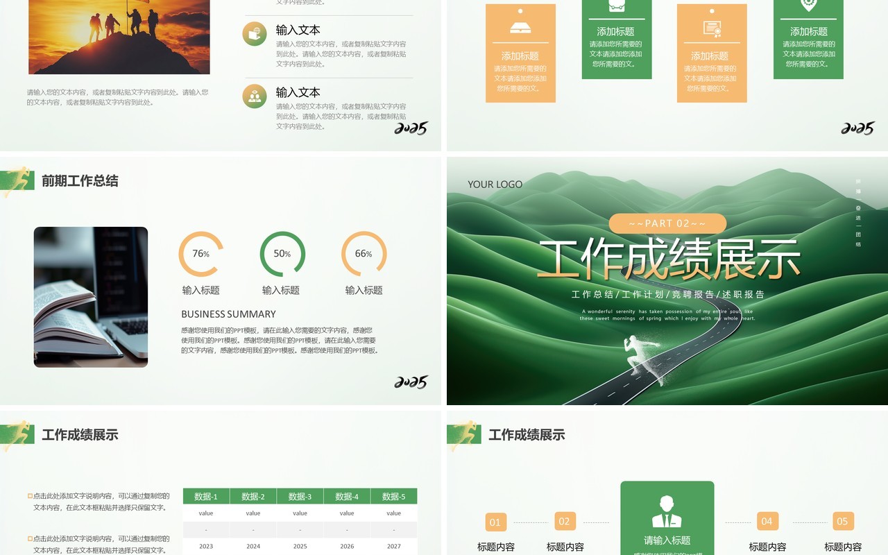 绿色简约风2025励志前行工作总结PPT模板
