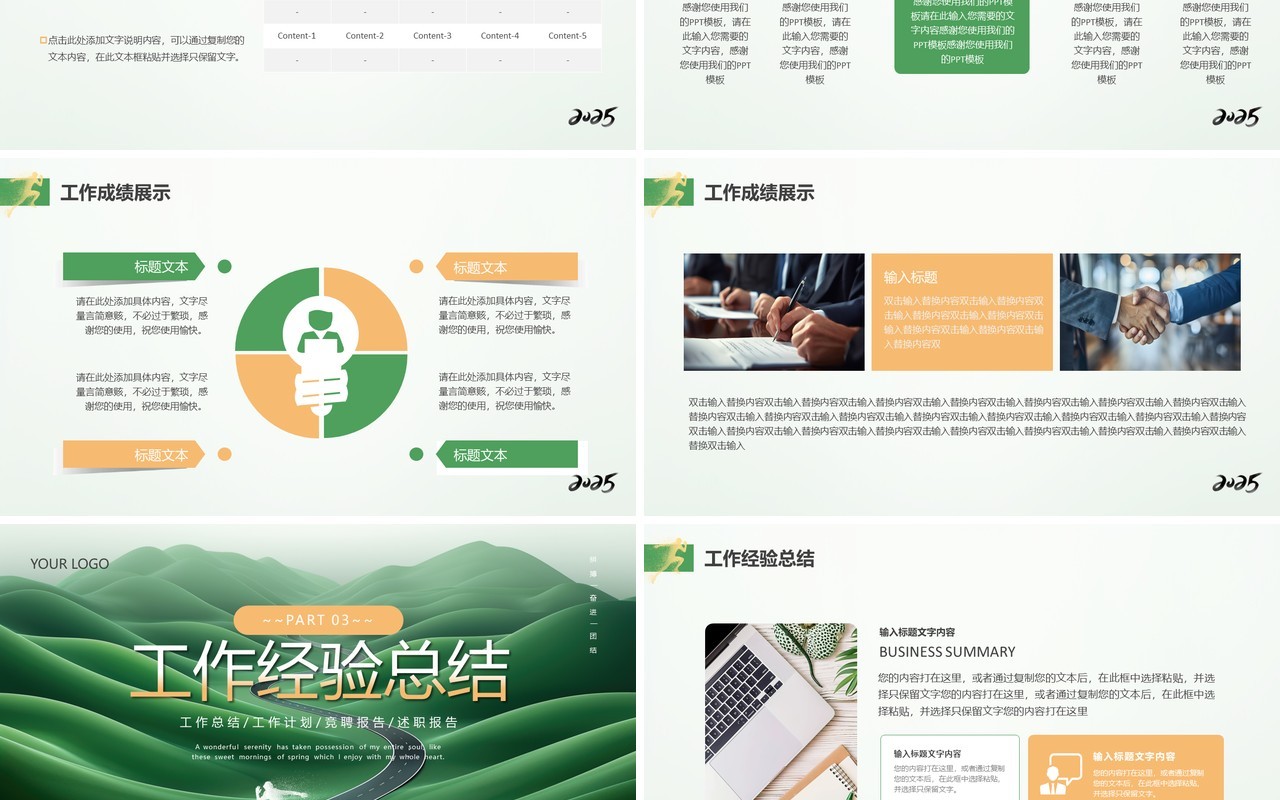 绿色简约风2025励志前行工作总结PPT模板