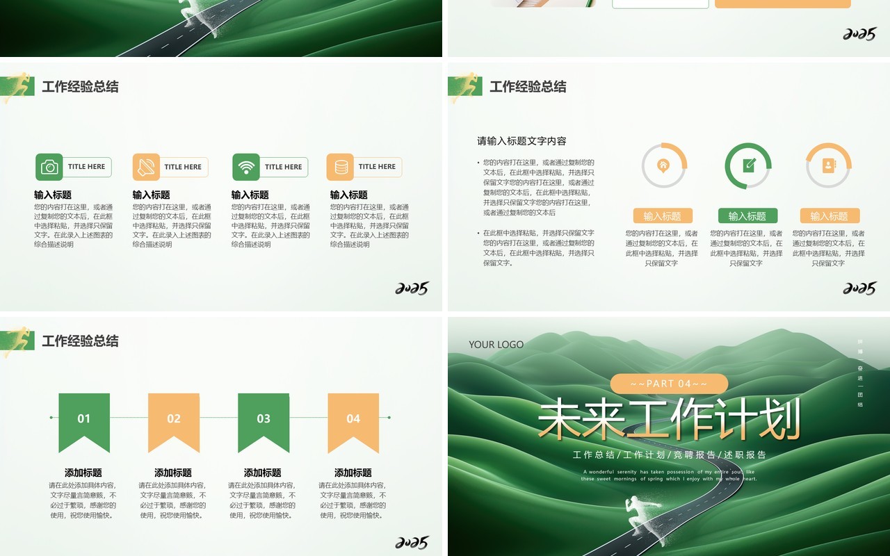 绿色简约风2025励志前行工作总结PPT模板