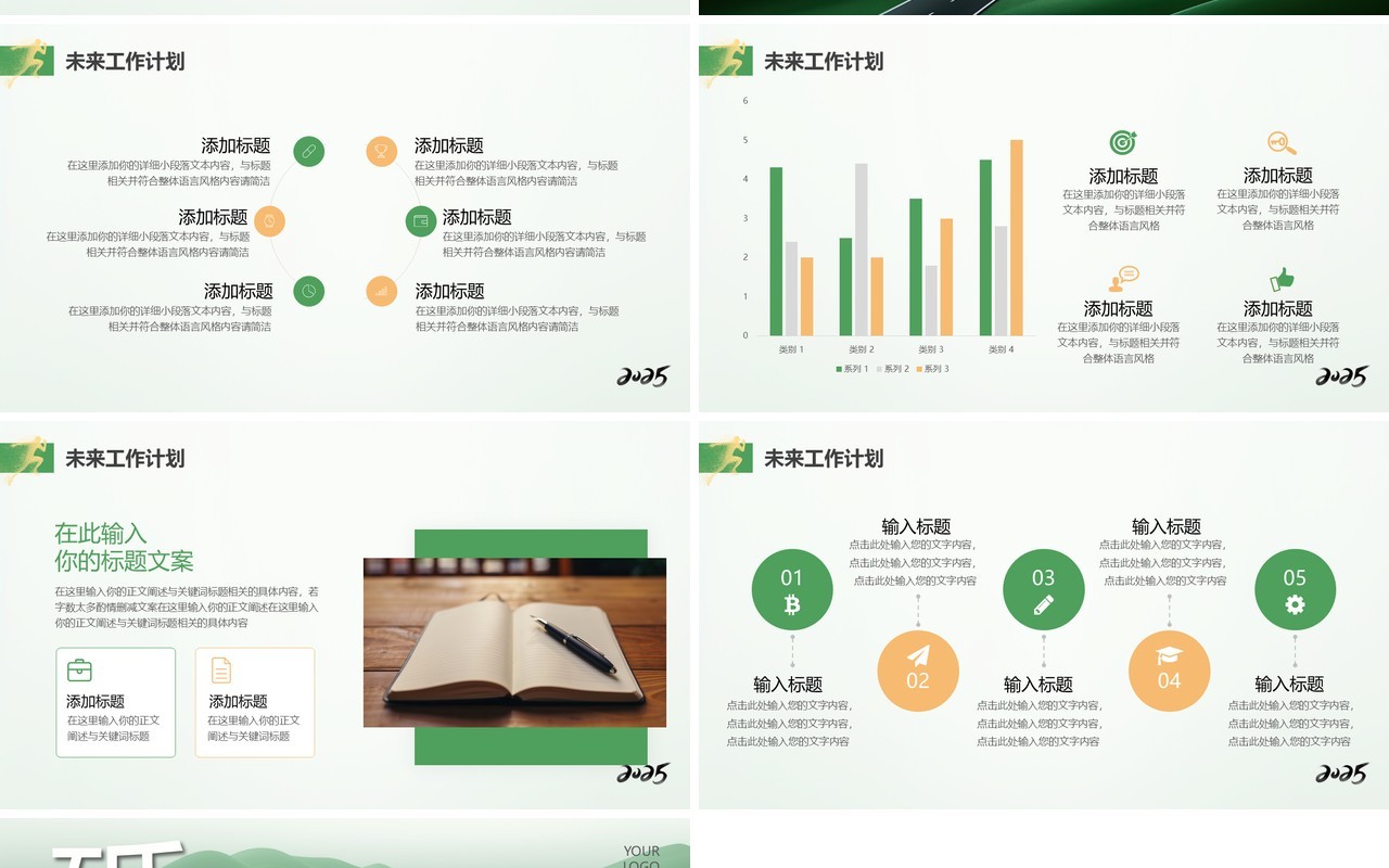 绿色简约风2025励志前行工作总结PPT模板