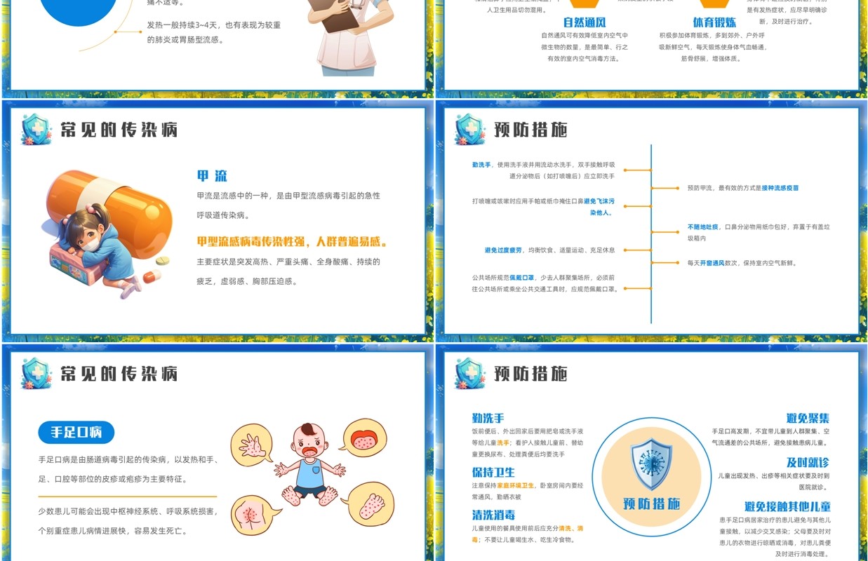 蓝色插画风春季预防传染病PPT模板