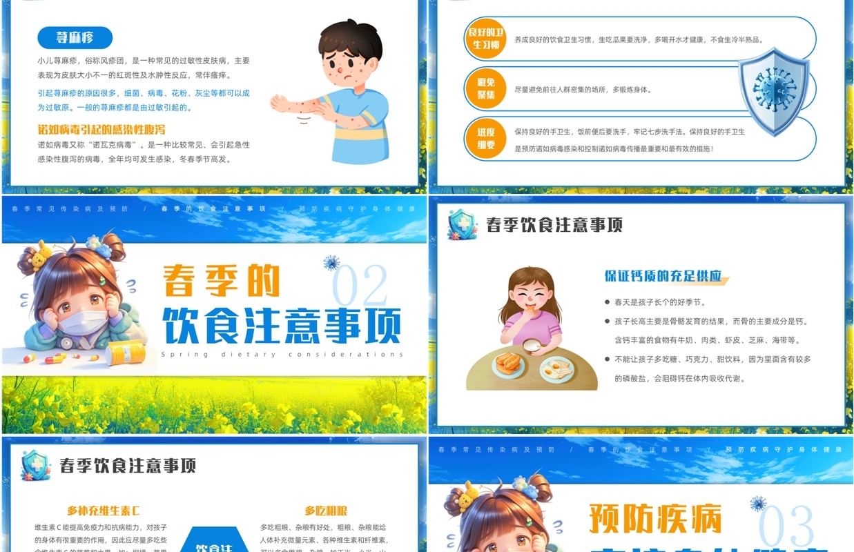 蓝色插画风春季预防传染病PPT模板