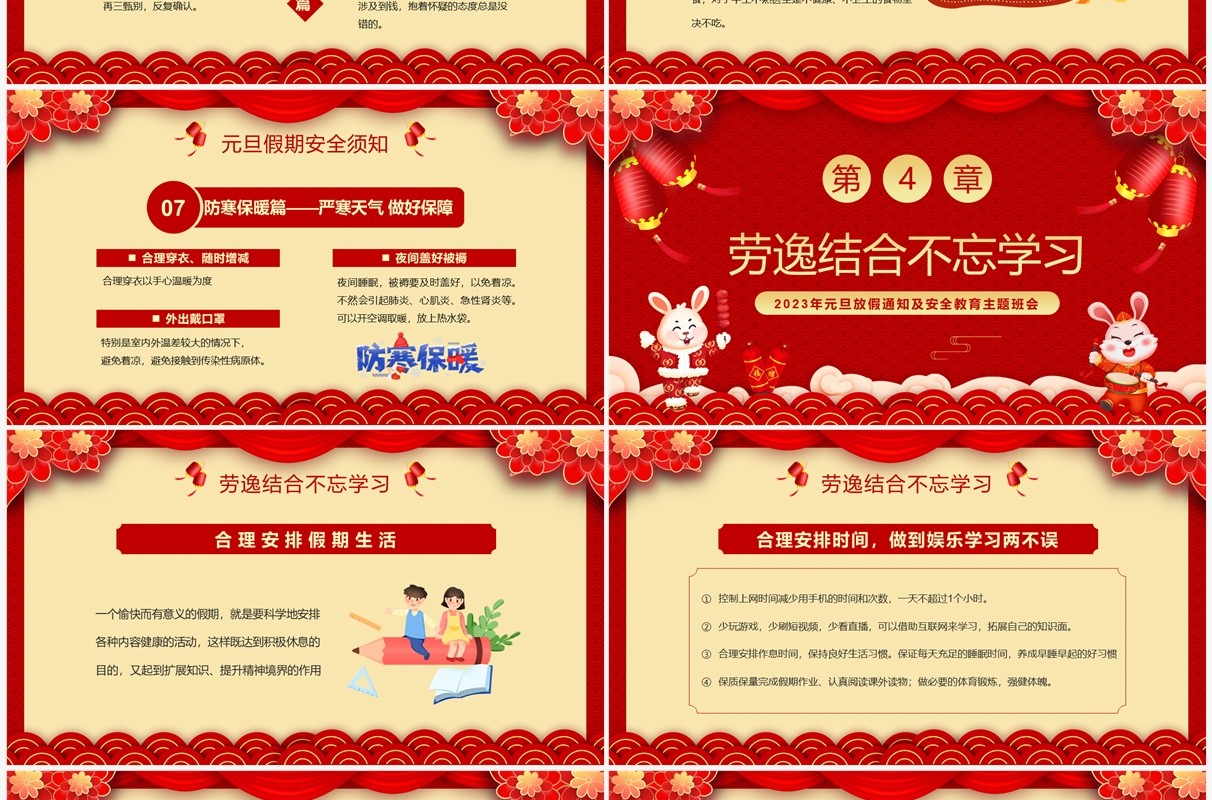 红色喜庆中国风元旦假期安全教育PPT模板