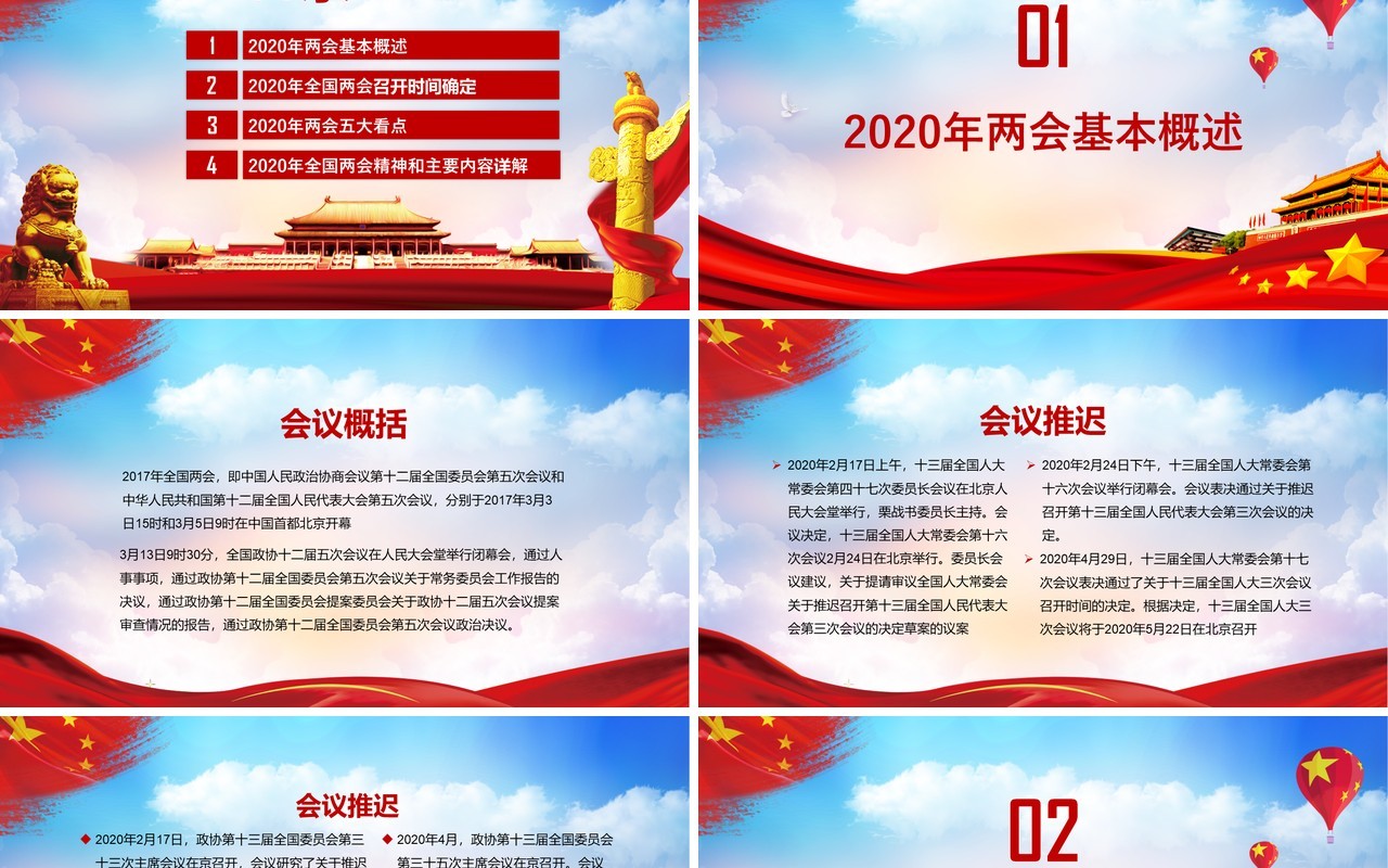 深入学习2020聚焦两会政府工作报告党建PPT模板