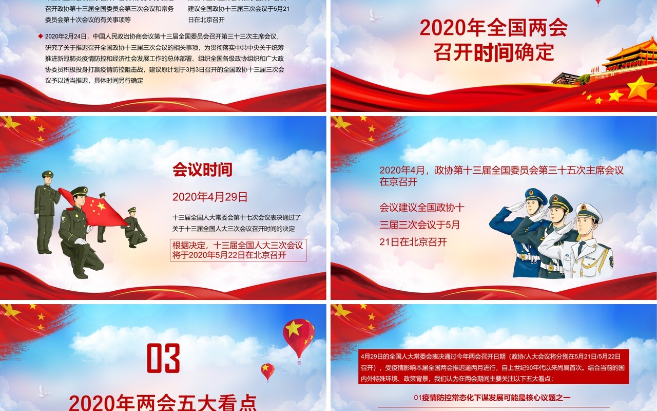 深入学习2020聚焦两会政府工作报告党建PPT模板