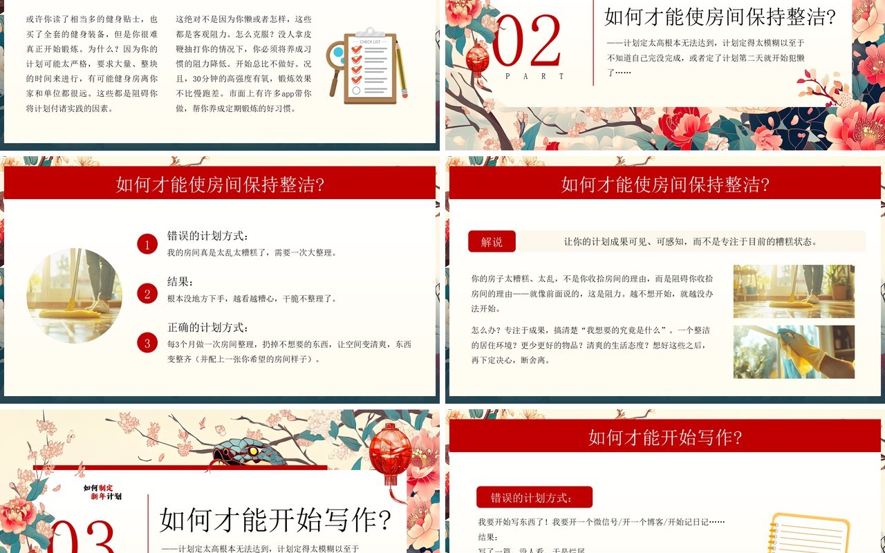 红色中国风如何制定新年计划PPT模板