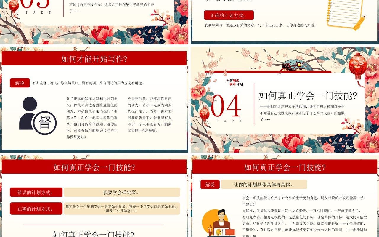 红色中国风如何制定新年计划PPT模板