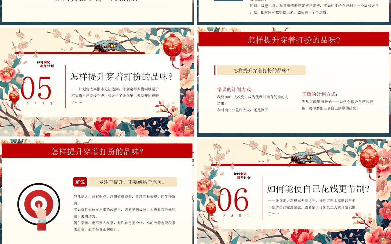 红色中国风如何制定新年计划PPT模板