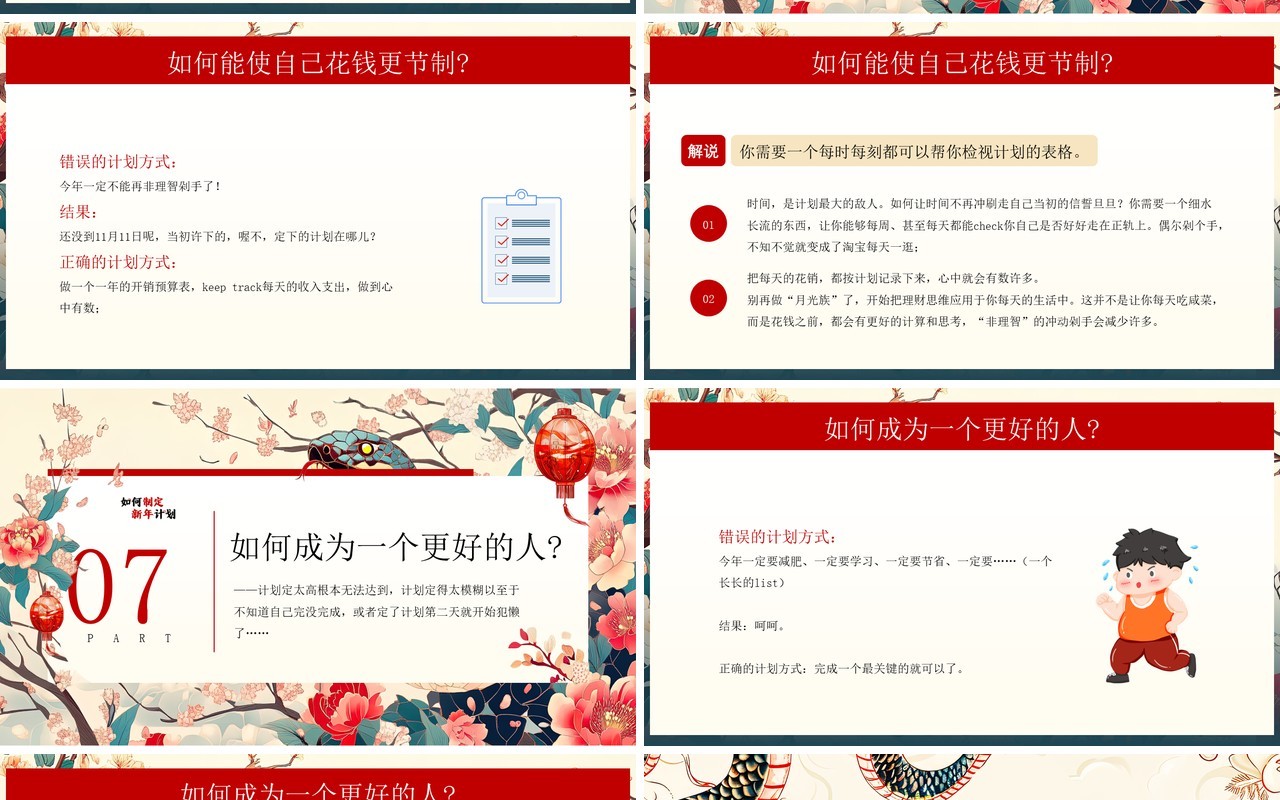 红色中国风如何制定新年计划PPT模板