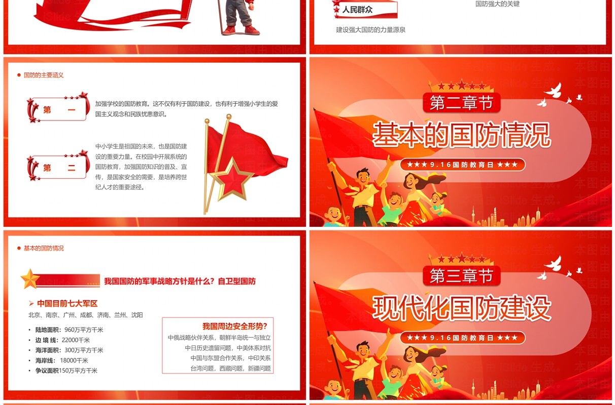 红色党政风心怀国防梦争做好少年PPT模板