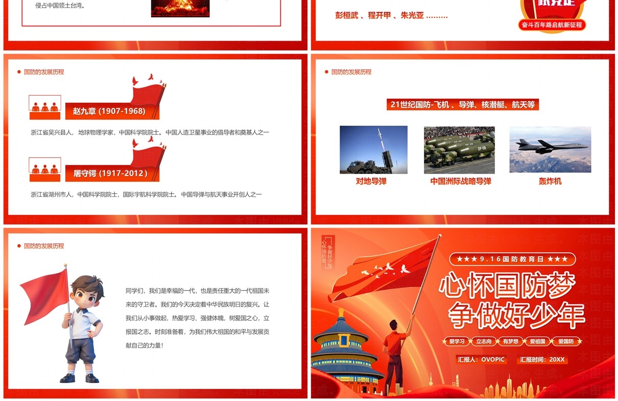 红色党政风心怀国防梦争做好少年PPT模板