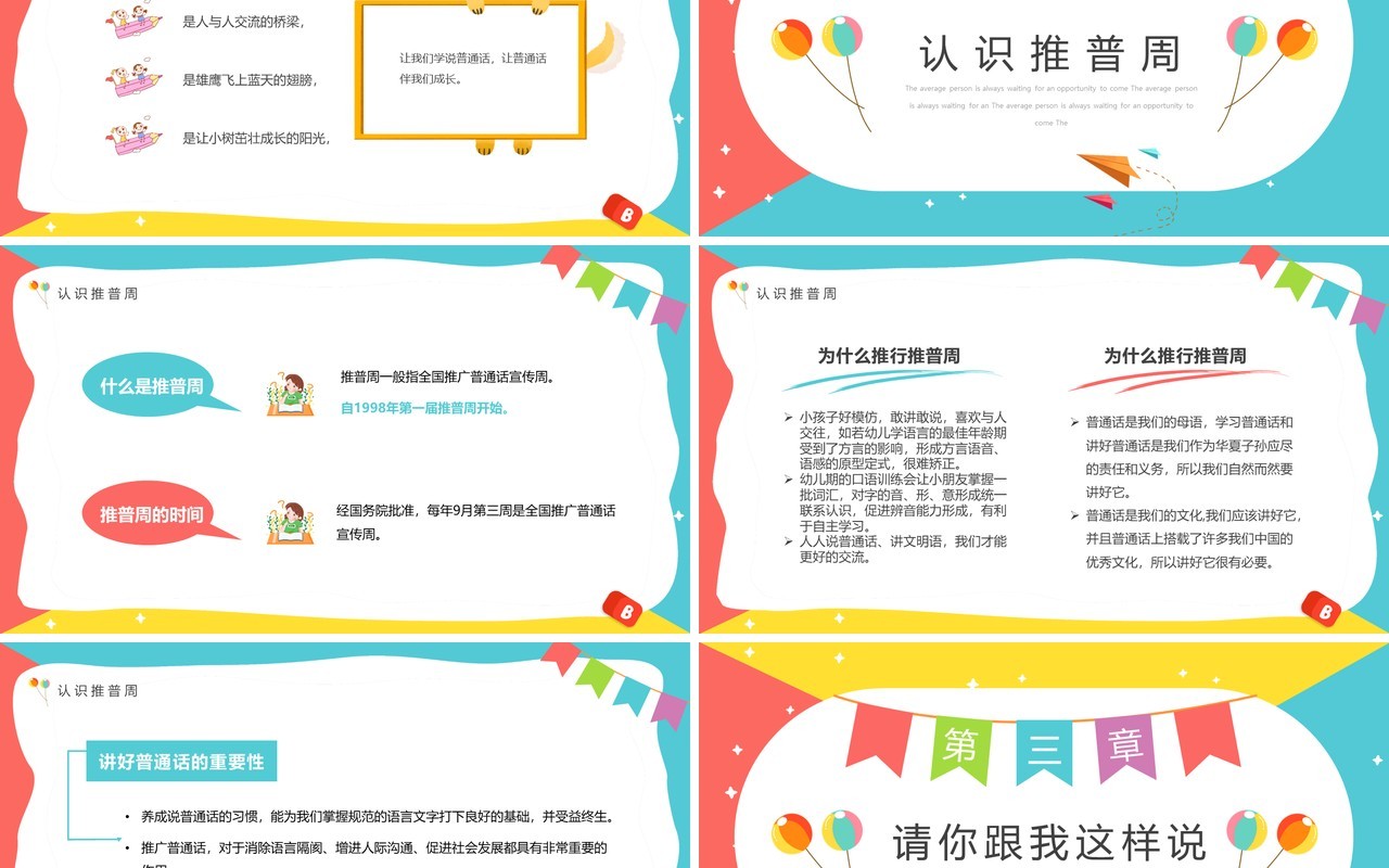 粉绿色卡通风幼儿园推普筑未来PPT模板
