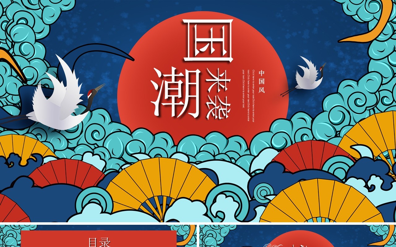 中国风国潮来袭活动报告总结PPT模板