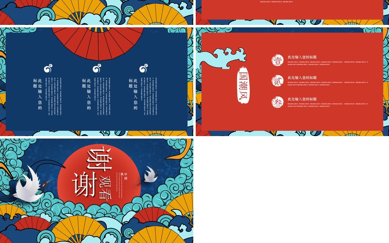中国风国潮来袭活动报告总结PPT模板