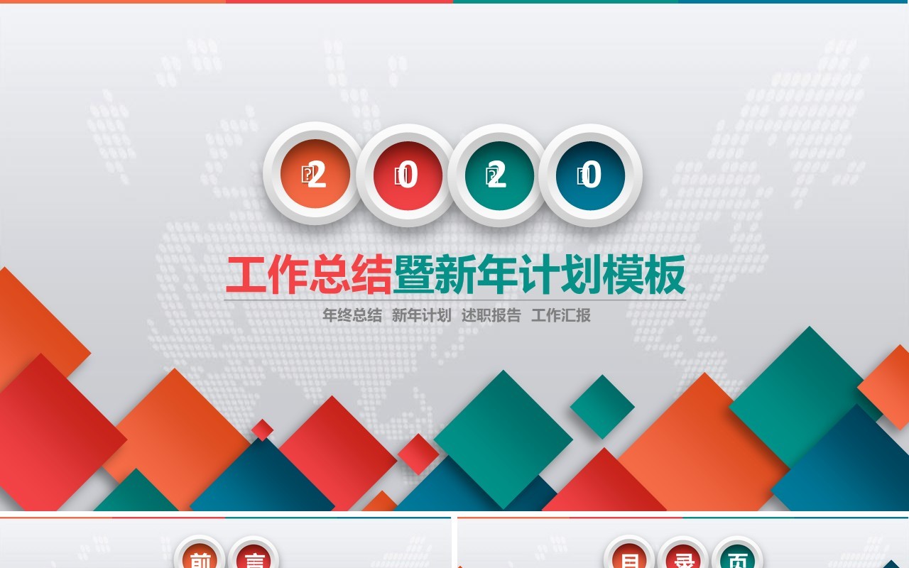 公司个人创意个人工作汇报总结ppt