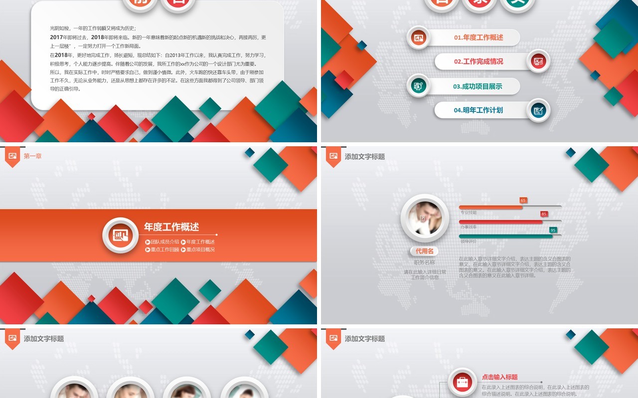 公司个人创意个人工作汇报总结ppt